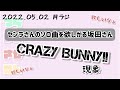 メンバーのソロ曲を欲しがる坂田さん【浦島坂田船 文字起こし】