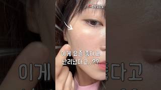 코덕실험실💄다이소 메이크업베이스 비교!클라뷰vs코드글로컬러 뭐가 더 좋을까?✨다이소추천템,톤업크림