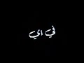حالات واتس اغنيه احمد موزة شجر العشم طرح خوازيق حالات واتس اغنيه احمد موزة شجر العشم طرح خوازيق