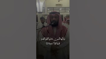 ما تيسر من سورة الاحزاب #عبدالله_العطاوي