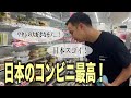 一年ぶりのコンビニ飯に大興奮が止まらないベトナム人夫【外国人の反応】