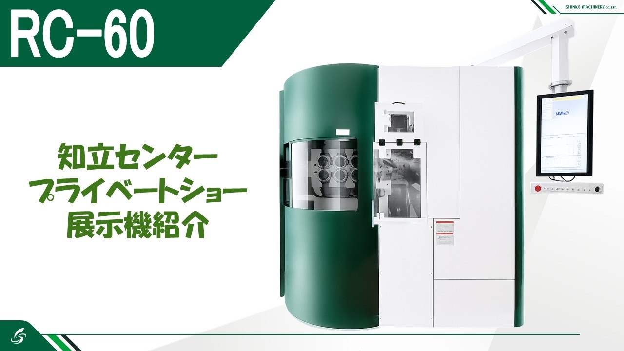 知立展示機種紹介】RC-60 - YouTube