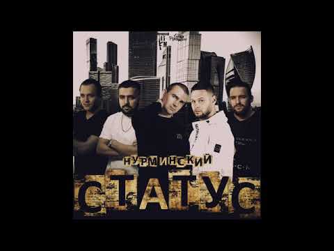 Нурминский - Статус