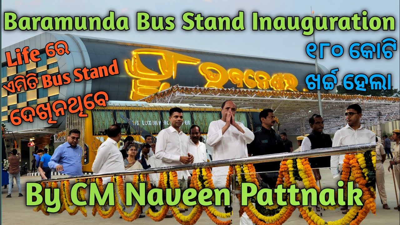 ବରମୁଣ୍ଡା ବସ୍ ଷ୍ଟାଣ୍ଡ । Baramunda Bus Stand । Babasaheb Bhim Rao Ambedkar Bus Turminal Bhubaneswar