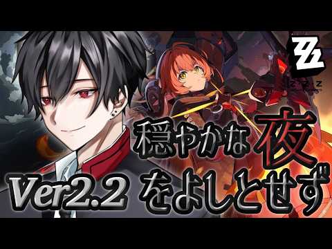 【#ゼンゼロ 】※ネタバレ注意 　ストーリーサボりすぎた…Ver2.２途中から進めんぞ！！【#新人vtuber 】の配信サムネイル