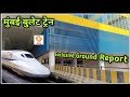 मुंबई अहमदाबाद बुलेट ट्रेन यहां से चलेगी बन गया स्टेशन | Sabarmati Bullet Train Station | Indian SRJ