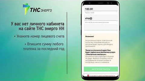 Как узнать номер лицевого счета -- Тнс энерго