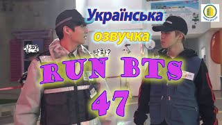[Українська озвучка BTS] Основний Тизер до RUN BTS (47 епізод)
