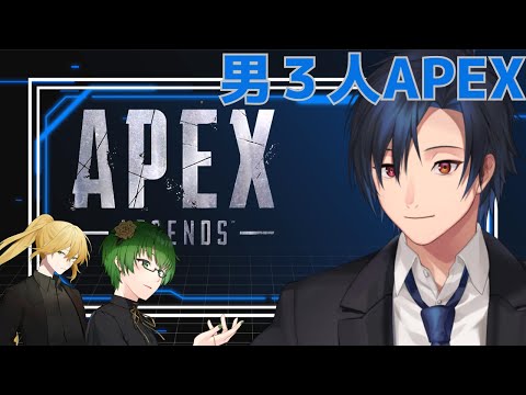 【 #apexlegends 】久しぶりの男男男　w/小枝、福祉介人【 黒乃宮リョウ 】