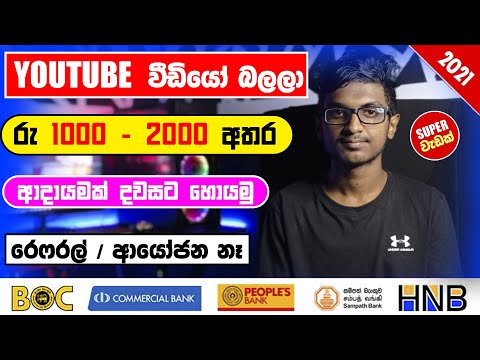 How to earn money online sinhala 2021|Earn money sinhala | Legit website| E money Sinhala|Sachiya Lk