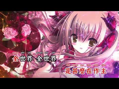 不如跳舞(Max HardBounce Rmx) - 陈慧琳【备有伴奏】