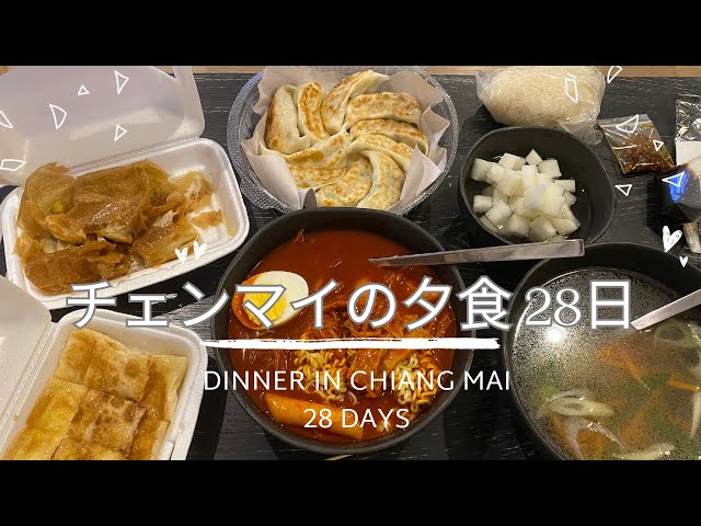 【 🇹🇭 タイ旅行】 美食の街チェンマイ！コスパも最高！滞在28日間の夕食を大公開♪｜チェンマイ日常生活｜