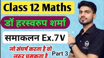 समाकलन कक्षा 12th part 3 | Samakalan class 12 in hindi dr harswaroop sharma | Class 12th maths Ex.7V