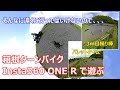 Insta360 ONE R、箱根ターンパイクで、３メートル自撮り棒とバレットタイムハンドルを試す