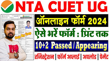CUET UG Online Form 2024 Kaise Bhare | How to fill NTA CUET UG Online Form 2024 | CUET Form Fillup