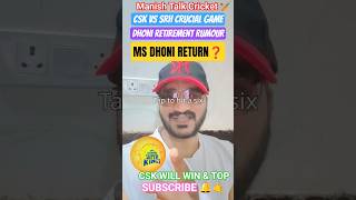 CSK VS SRH DO OR DIE GAME🎯🏏DHONI RETURN🤔🤫CSK WILL THRASH🤞🧿IPL TOP 4 TEAM SCENARIOS👍#viral#shorts#ipl