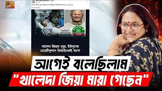 আগই বলছলম খলদ জয মর গছন শধ ঘষণ বক Khaleda Zia Death