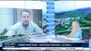 Κάθε Μέρα Θεσσαλία 08/04/2026 part 4