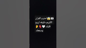 #تلاوة_مؤثرة #تلاوة_خاشعة #إسلام_صبحي  احترم القران الكريم دقيقه