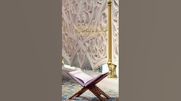 القارئ أحمد بن غانم الريامي || سورة القدر