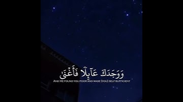 #القارئ اسلام صبحي#سورة الضحى#حالات_واتساب #فيديو قصير