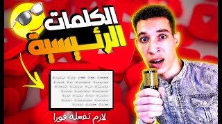 الكلمات الرئيسية للقناة | عدم ظهور القناة في محرك البحث