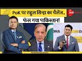 DNA: PoK पर राहुल सिन्हा का चैलेंज..फंस गया पाकिस्तान! | India-Pakistan War Update | Pahalgam Attack