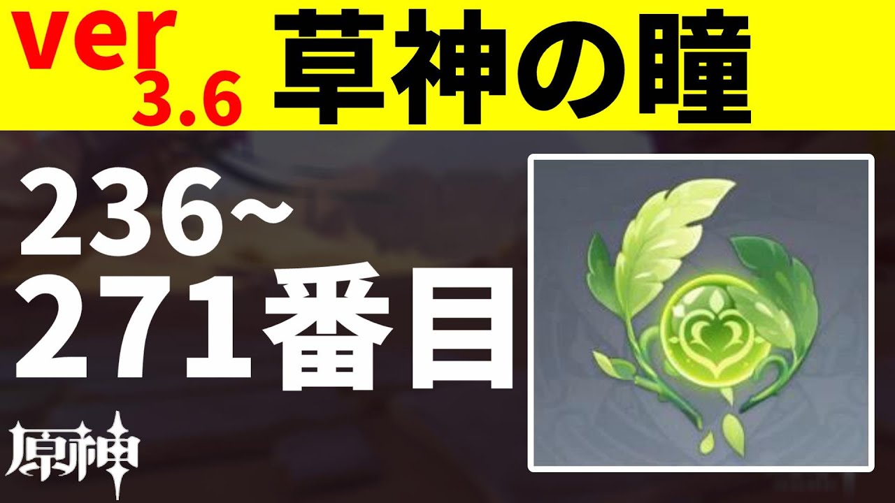 原神】ver3.6全ての
