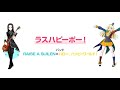 奇跡のコラボバンド「ラスハピーポー! / RAISE A SUIREN × ハロー、ハッピーワールド!」