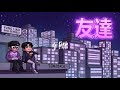 友達と聞きたい日本語ラップMIX