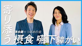 子どもがご飯を食べてくれない【清水健】