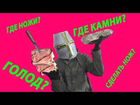 Dayz Livonia -  ЗАБУДЬ ПРО ГОЛОД НАВСЕГДА ! (нож, камни, крафт)