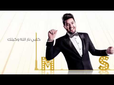 محمد السالم نعم انته