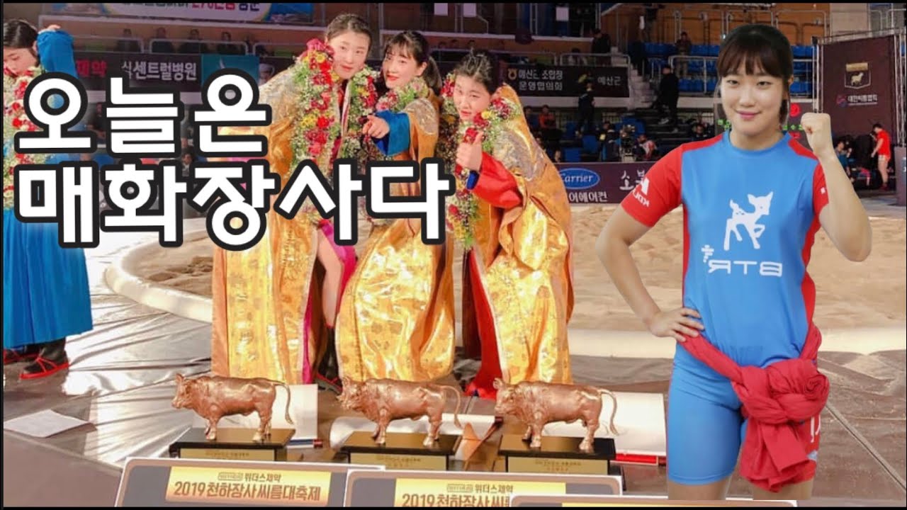 여자부 3대장 매화장사 양윤서!!