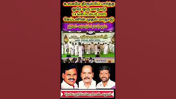 கேப்டன் #தேமுதிக #அண்ணியார் #dmdk #captainvijayakanth #விஜயபிரபாகரன் #மாநாடு #மதுரை #கடலூர்#viral