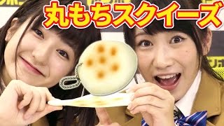 クレーンゲーム 本物みたい のびーる丸餅スクイーズ紹介 おもち Youtube