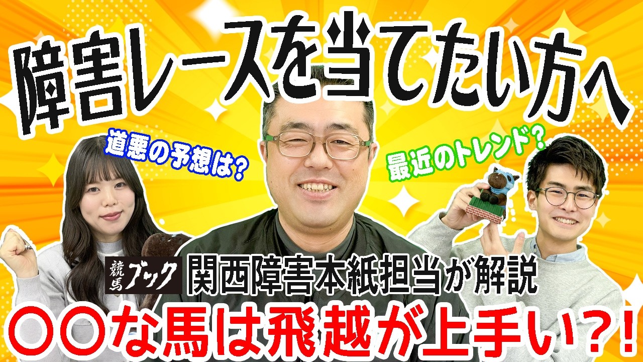 障害 レース 予想