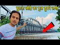 Old Iron Bridge Closed पुराना लोहे का पुल बंद कर दिया 
