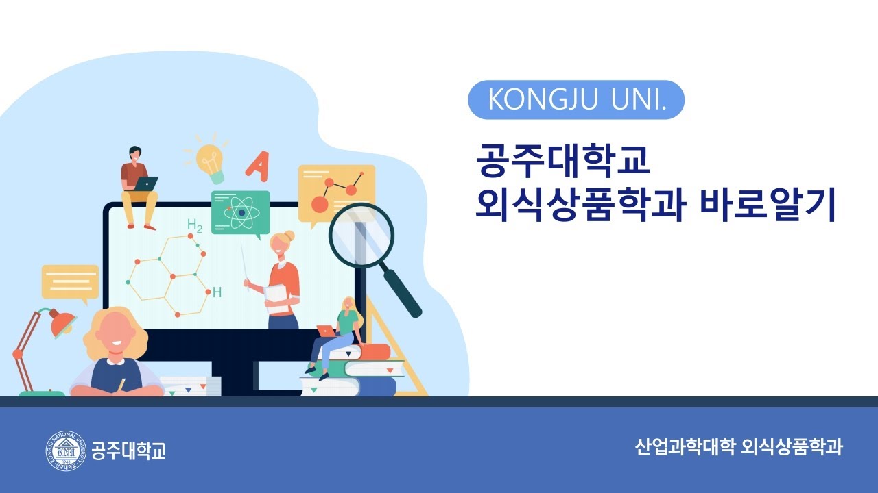 공주대학교/학부/산업과학대학 - 나무위키