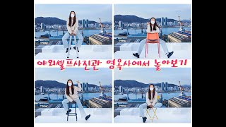 부산셀프사진관 영옥사에서 잊지 못할 부산여행, 영도여행의 추억 사진 남기기!