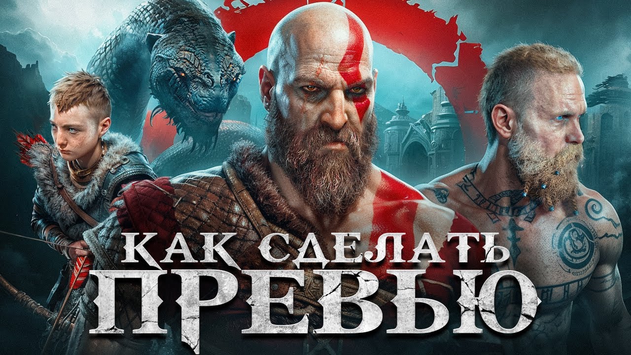 Как сделать ПРЕВЬЮ для YouTube в Фотошопе: Пошаговый Туториал