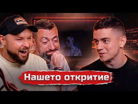 I.N.I. KLASSA MODE: Dim4ou трябваше да влезе на feat, обаче? [Duli&Mati] 2026