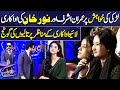 Larki Ki Khwaish pr Imran Ashraf or Noor Khan ki Live Adakari | Mazaq Raat Season 2