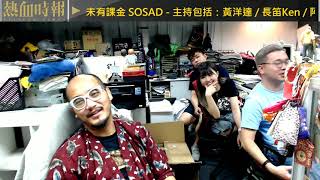 【愚樂無窮：熱血皇家創作團】20210623 EP125
