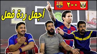 أول مقطع لأبو حلب في القناة |برشلونة 2-0 ليغانيس 