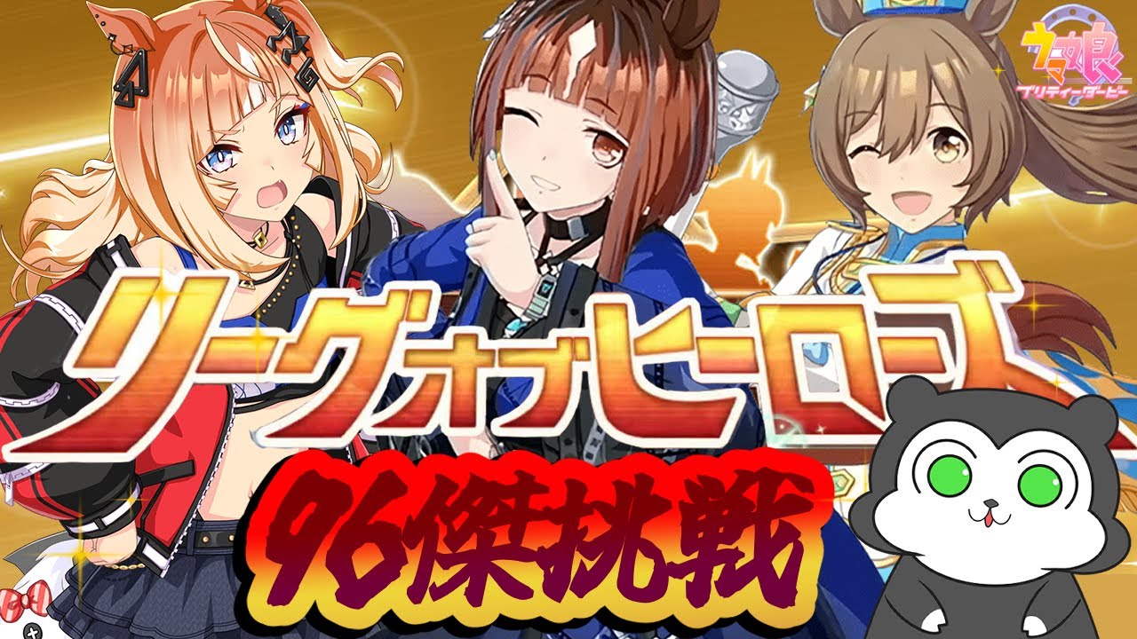 ウマ娘】リグヒチケ18枚目からスタート！ 現在-30pt #1515 - YouTube