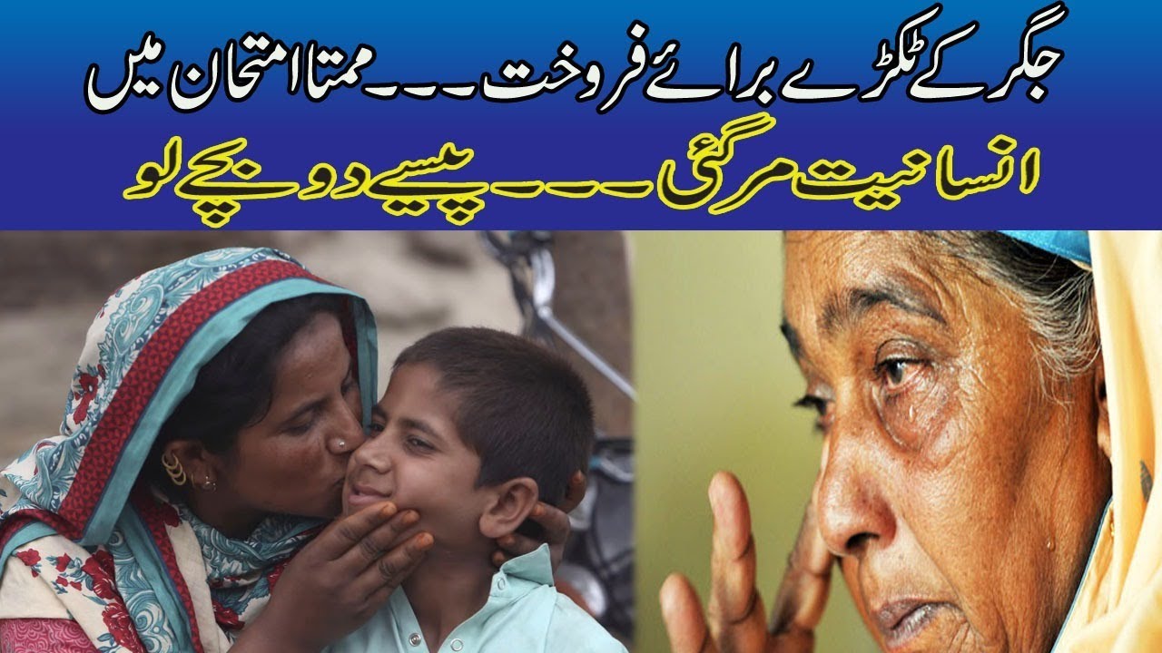 Ya Allah Reham Zamindar Nay Shehri Kay 2 Bacho Ko Girvi Rakh Diya 