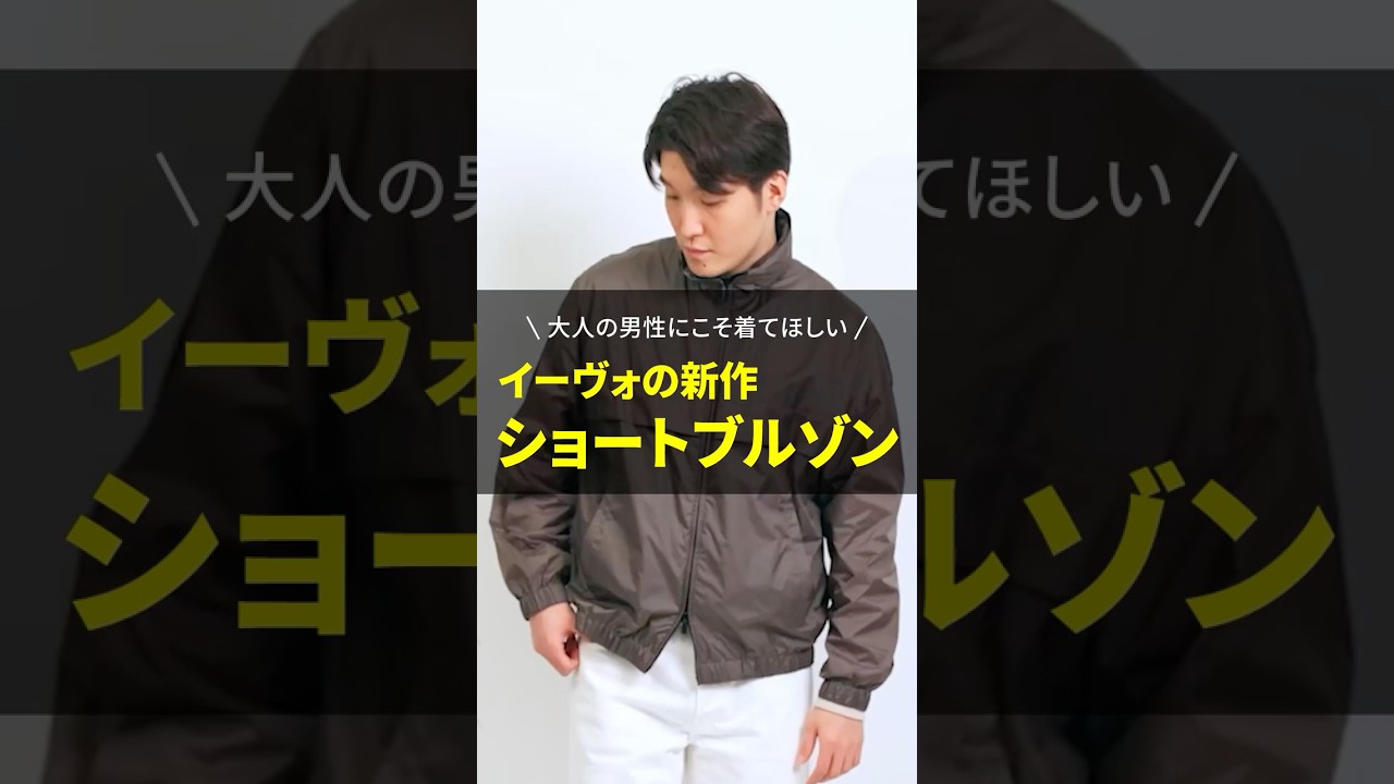 Recommended Blouson 👍] A short blouson for adult men that you