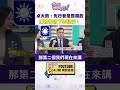 #狠狠抖內幕 #卓冠廷 大讚：先行者是孤獨的 #陳柏惟 流下男兒淚！】