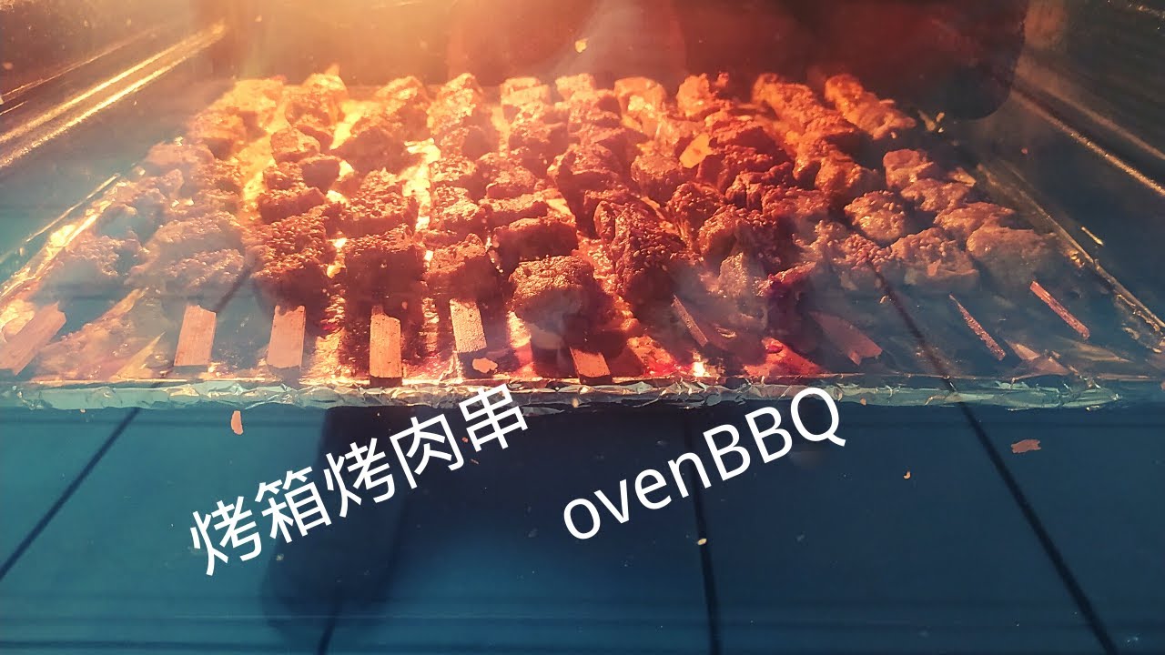 烤肉串 Roast Meat In The Oven 用烤箱也能烤出炭火的效果 The Chinese Style Oven q Are Delicious Try It Youtube